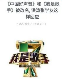 我是歌手改名了吗 改名后叫什么