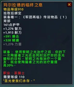 魔兽7.15新橙装一览 装等依旧是910