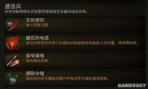 《坦克世界》技能选择攻略 技能学习怎么选