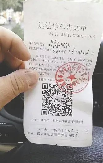成都二维码罚单是骗局吗？