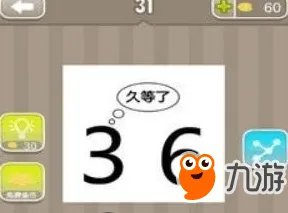 《疯狂猜成语》36久等了是什么成语答案 答案大全汇总