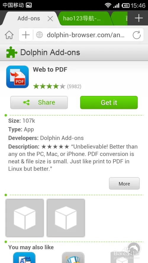 海豚浏览器怎么样？