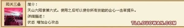 天龙八部3天山技能全解析