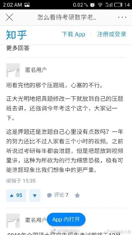 考研泄题？李林押题？考研数学被指泄题！