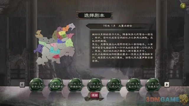 3DM速攻组《三国志12》剧情战报第二弹