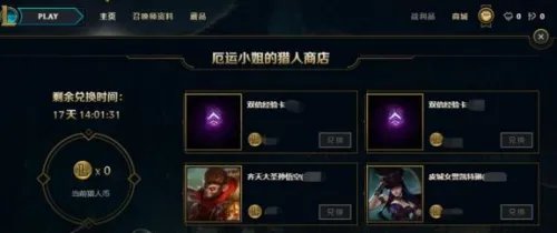 lol任务赏金猎人的商店二维码怎么扫不了？