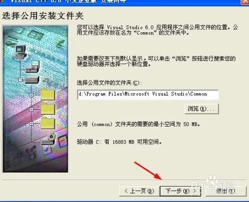 VC6.0企业版安装教程_VC++6.0怎么安装