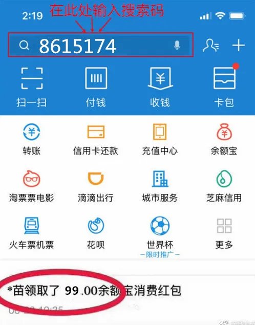 余额宝的红包该怎么用？