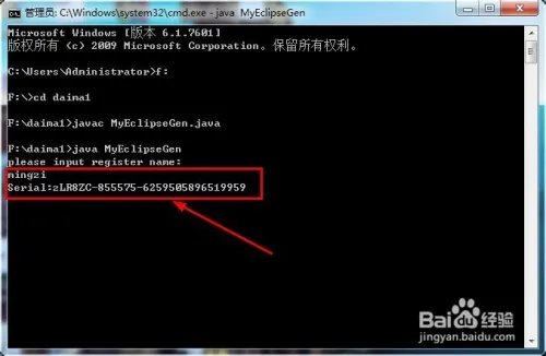 Myeclipse6.0.1注册码获取方法