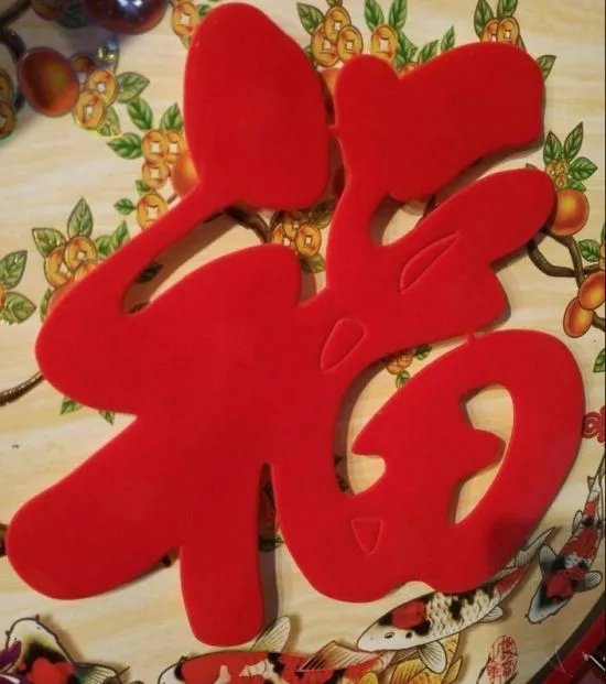 花花卡获得方法 花花卡福字图片