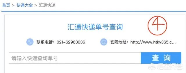 汇通快递运单号查询？
