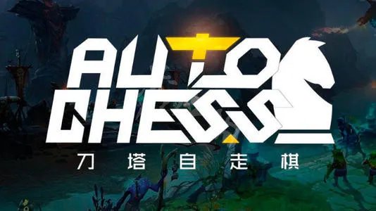 《DOTA2》自走棋阵容搭配2023最新 自走棋上分搭配攻略