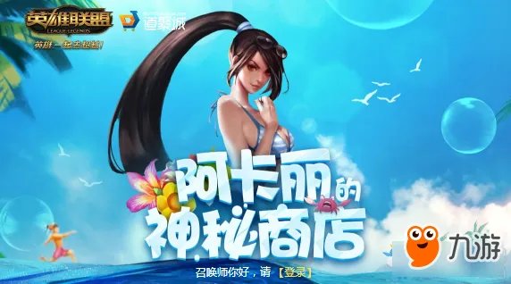 《lol》阿卡丽的神秘商店11月网址 2018阿卡丽的神秘商店地址