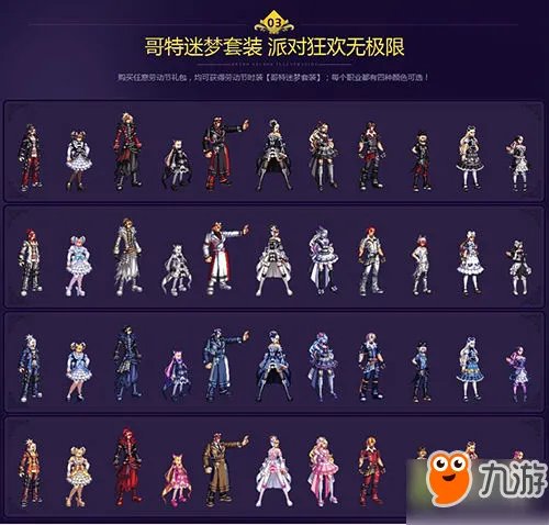 《DNF》国庆套哥特萝莉套装礼盒上架