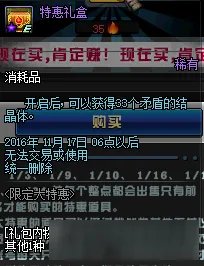 DNF年终限定大特惠活动奖励 DNF年终限定大特惠活动