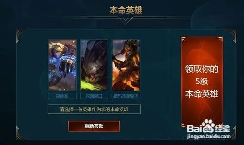 lol新手专属英雄答题攻略