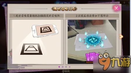 《阴阳师》现世符咒怎么用 现世召唤阵图片打印