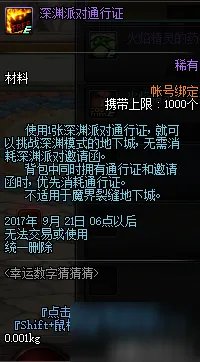 《DNF》幸运数字猜猜猜活动答案大全 每日幸运数字查询地址