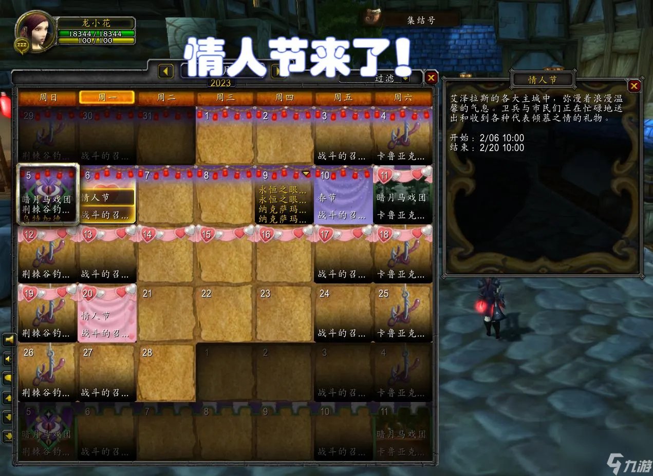 魔兽世界情人节任务攻略 准毕业项链免费获取攻略
