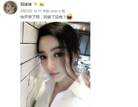 范冰冰遭催婚  网友：玩够了就结婚吧