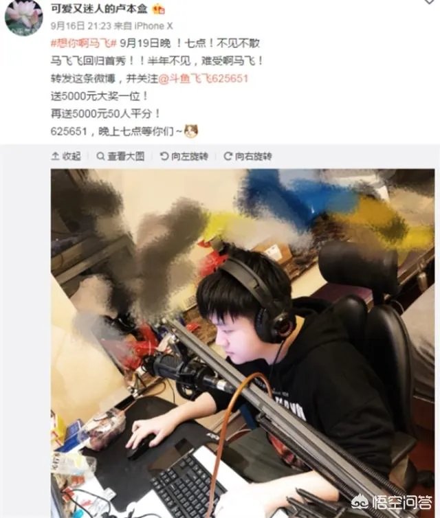 LOL主播马飞飞宣布复播,uu为其宣传,网友称“马飞复出,还会远吗”,你怎么看?