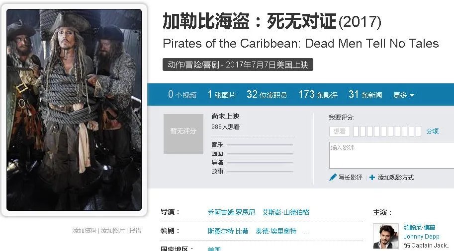 加勒比海盗5:死无对证电影高清完整版迅雷BT下载?