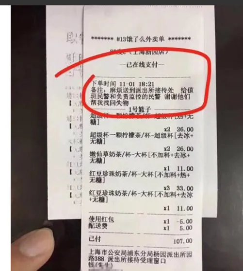 民警收奶茶外卖是怎么回事？