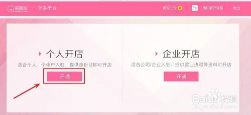 美丽说怎么开店