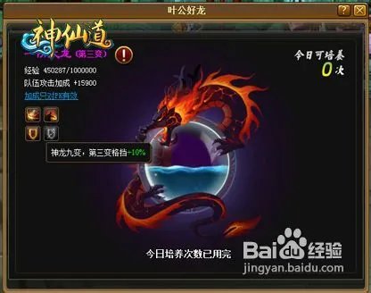 神仙道叶公好龙