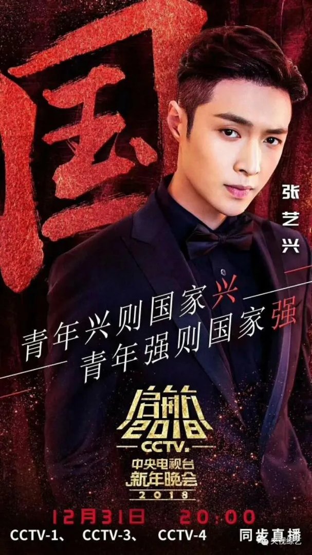 网传2018央视跨年晚会嘉宾名单曝光，今年收视率有望远超四大卫视吗？