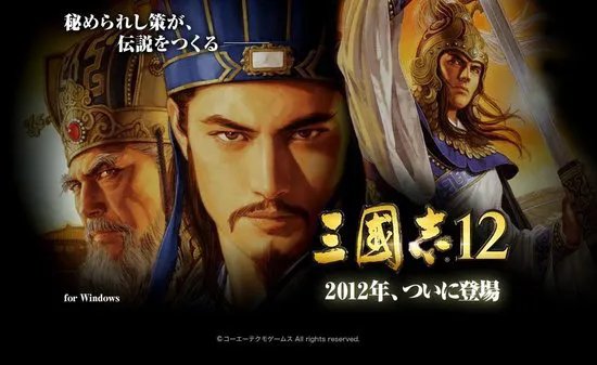 《三国志12》将有网络对战版 客户端会免费放出