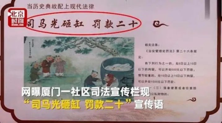 司马光砸缸被罚款具体怎么回事:司马光砸缸故事内容