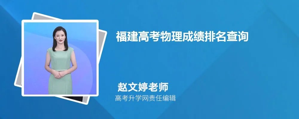 福建高考265分左右可以上哪些公办专科学校(历史选科)