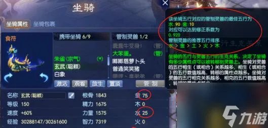 倩女幽魂怎么计算最佳坐骑五行