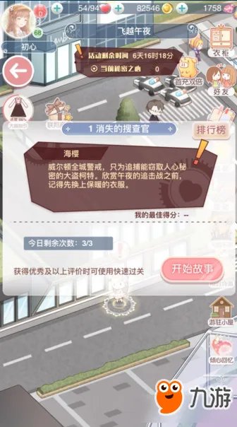 《奇迹暖暖》消失的搜查官高分怎么搭配 S搭配攻略