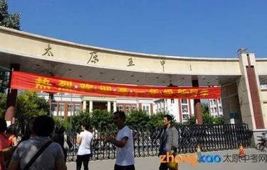 在太原五中就读是一种怎样的体验？