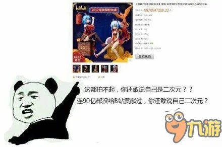 B站2017拜年祭手办拍出98亿天价 98亿的手办是什么梗