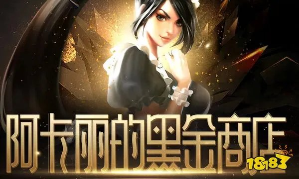 LOL2022年12月阿卡丽的神秘商店入口 英雄联盟12月阿卡丽神秘商店网址