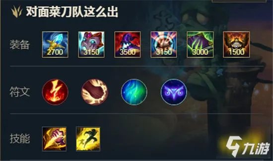 《英雄联盟手游》阿木木装备搭配攻略 阿木木出装技巧攻略