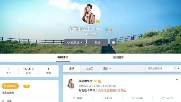 如何看待演员凌潇肃开通微博这一事件？