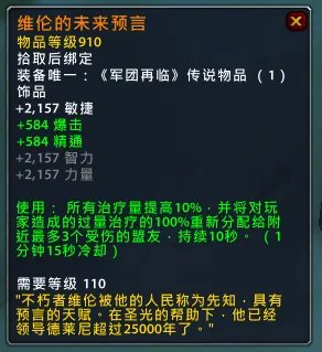 魔兽7.15新橙装一览 装等依旧是910