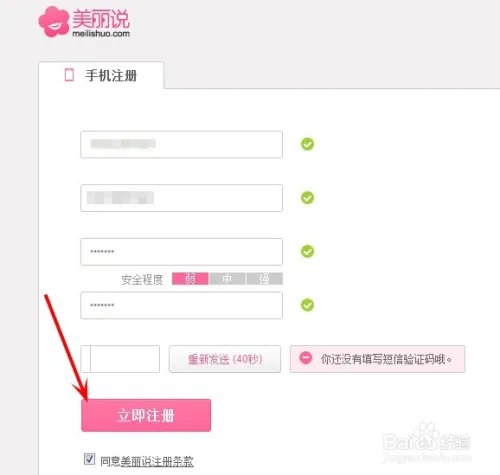 美丽说怎么开店