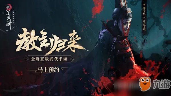 新笑傲江湖几号公测 公测时间介绍