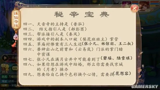 梦幻诛仙答题攻略 诛仙奇缘答题指南