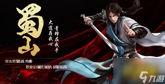 大唐无双手游蜀山天赋怎么加点 蜀山天赋加点攻略