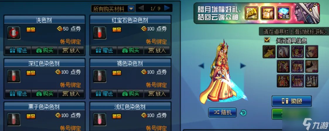 dnf染色剂怎么得 dnf染色剂获取方法