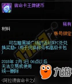 DNF宿命卡王牌硬币什么用 宿命卡对战硬币怎么获得