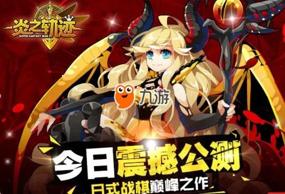 炎之轨迹手游新手攻略 公测新人开局怎么玩