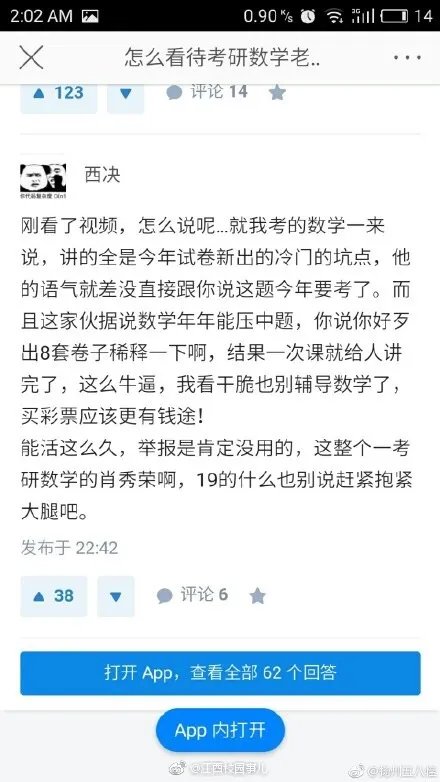 考研泄题？李林押题？考研数学被指泄题！
