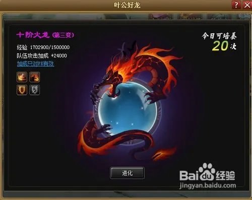 神仙道叶公好龙